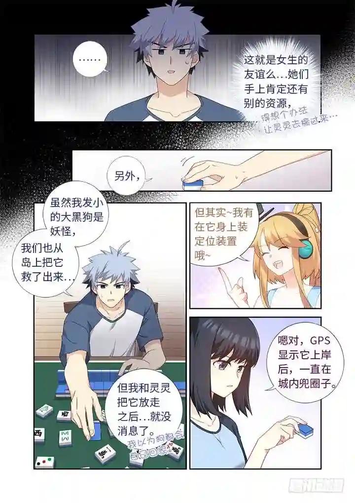 481.不速之客 第3页