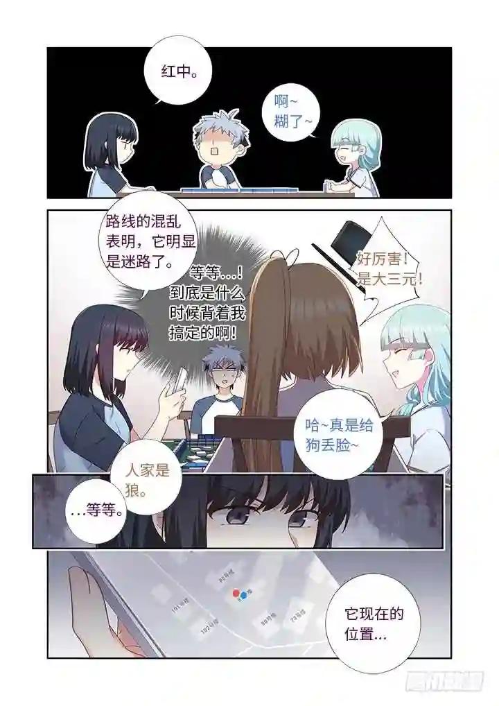 481.不速之客 第4页
