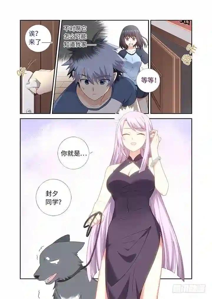 481.不速之客 第6页