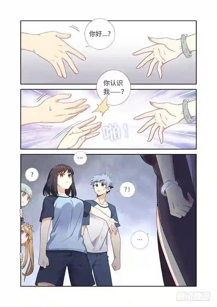 481.不速之客 第8页