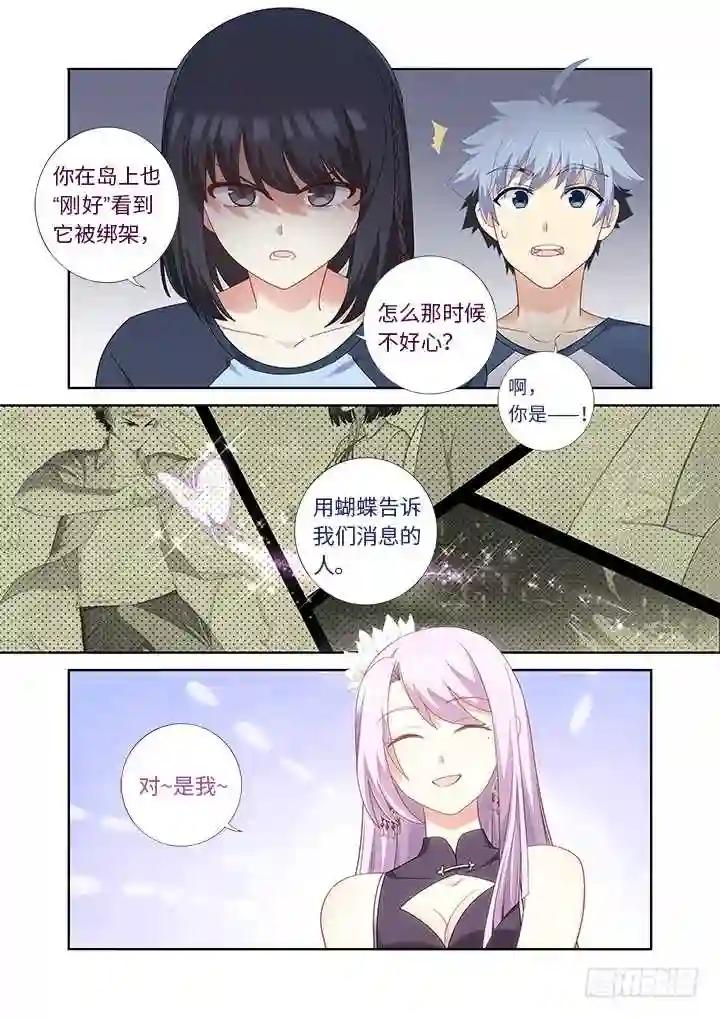 481.不速之客 第10页