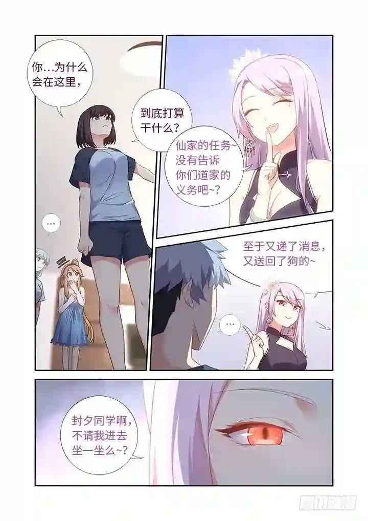481.不速之客 第11页