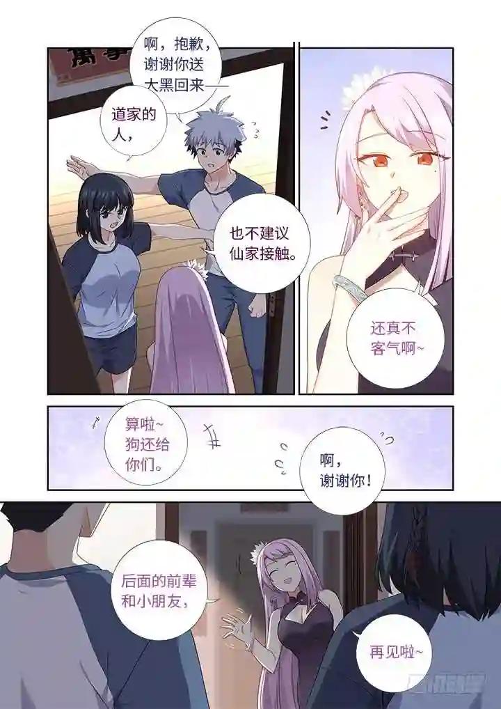 481.不速之客 第12页