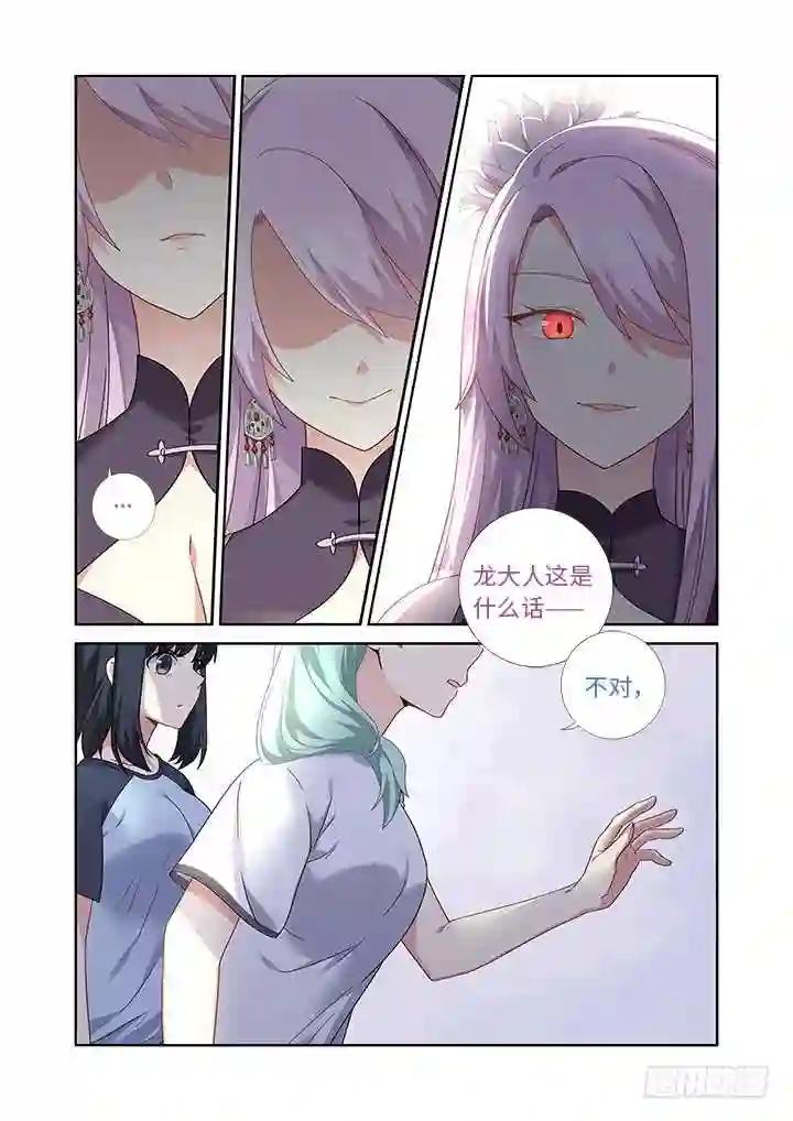 481.不速之客 第14页