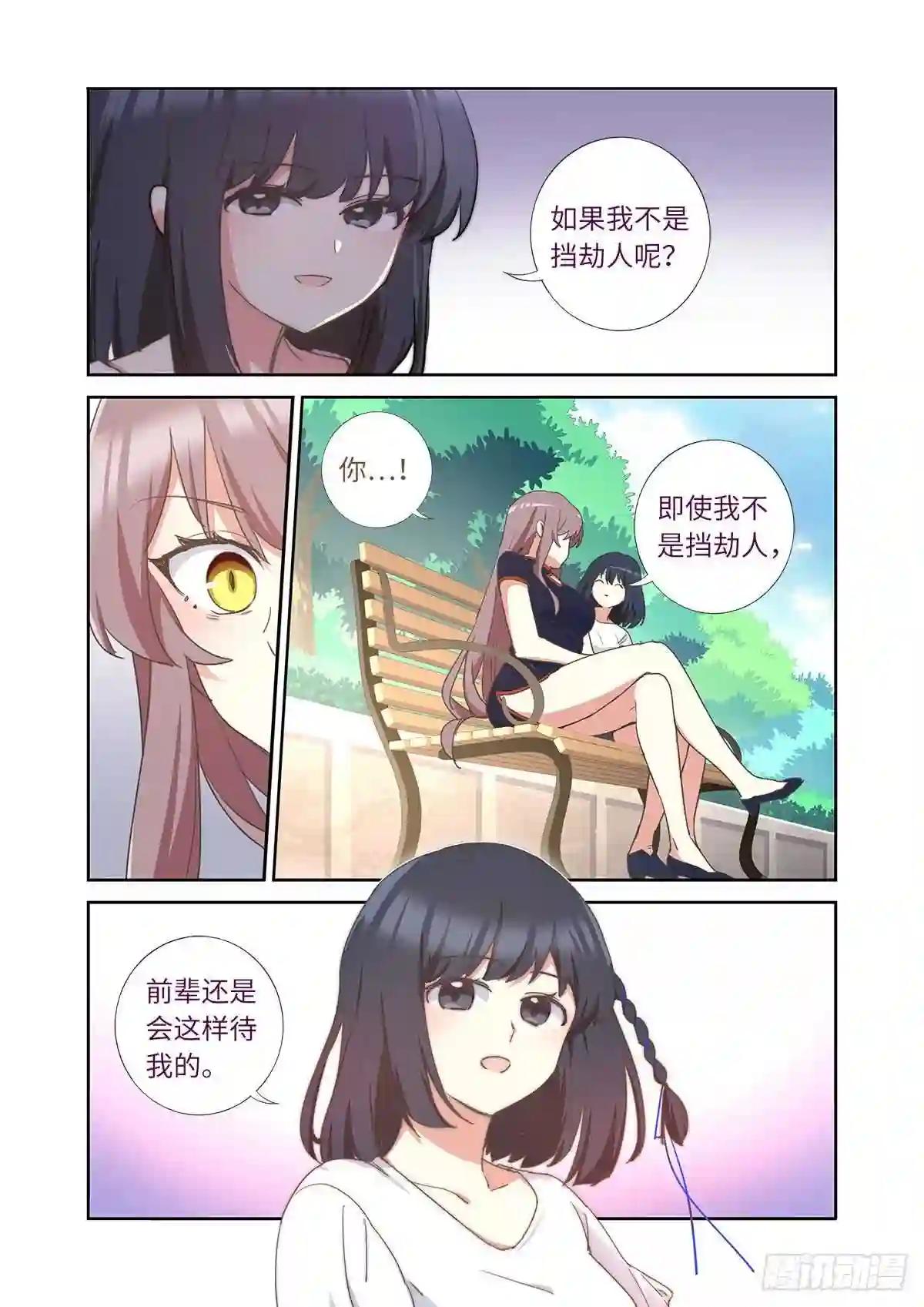 491.两情相悦 第7页