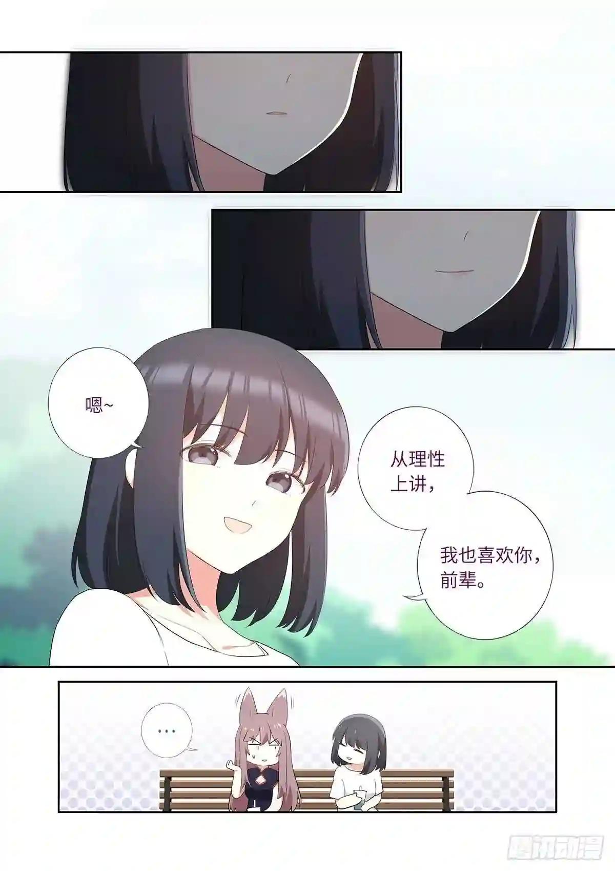 491.两情相悦 第9页