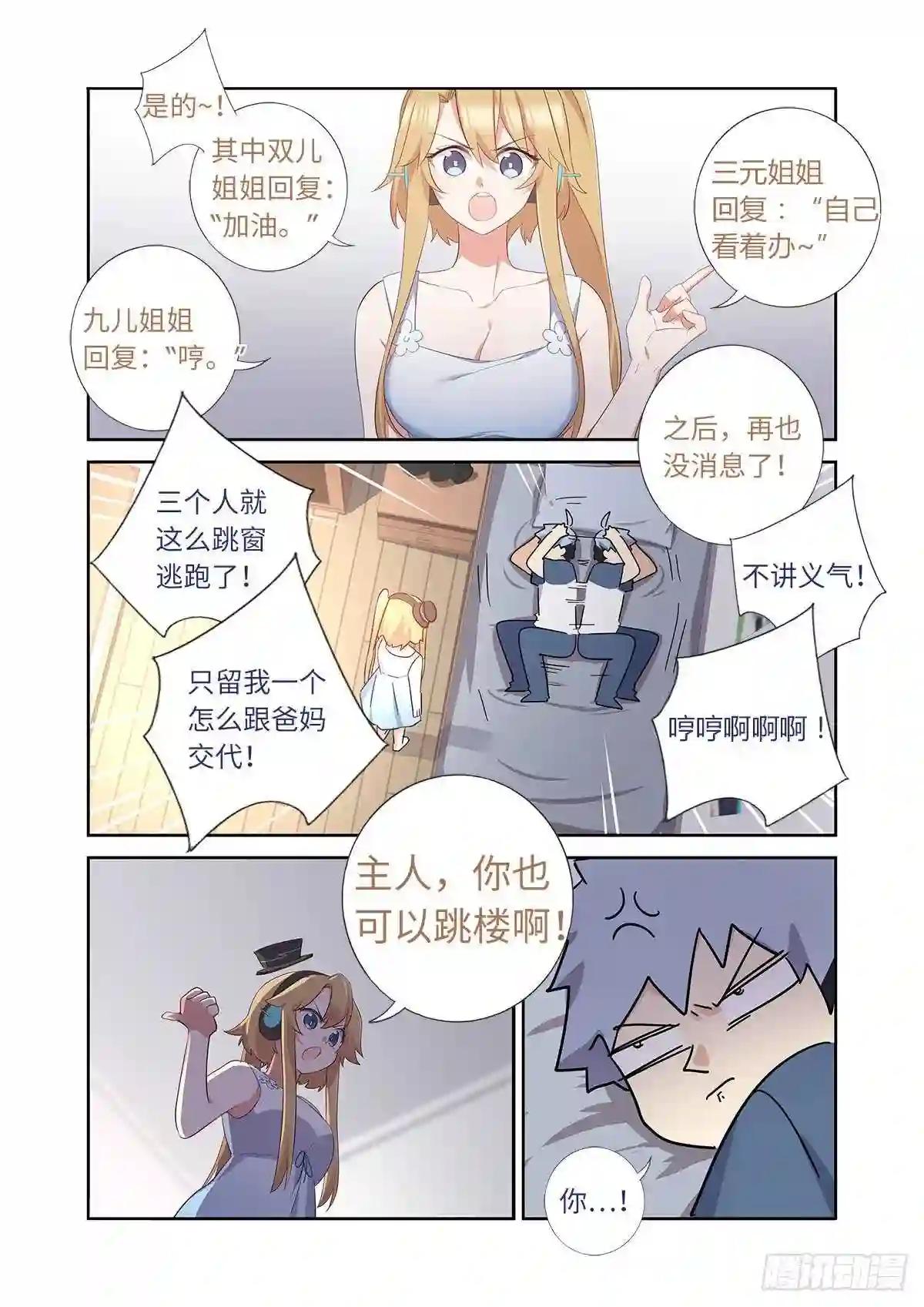491.两情相悦 第11页