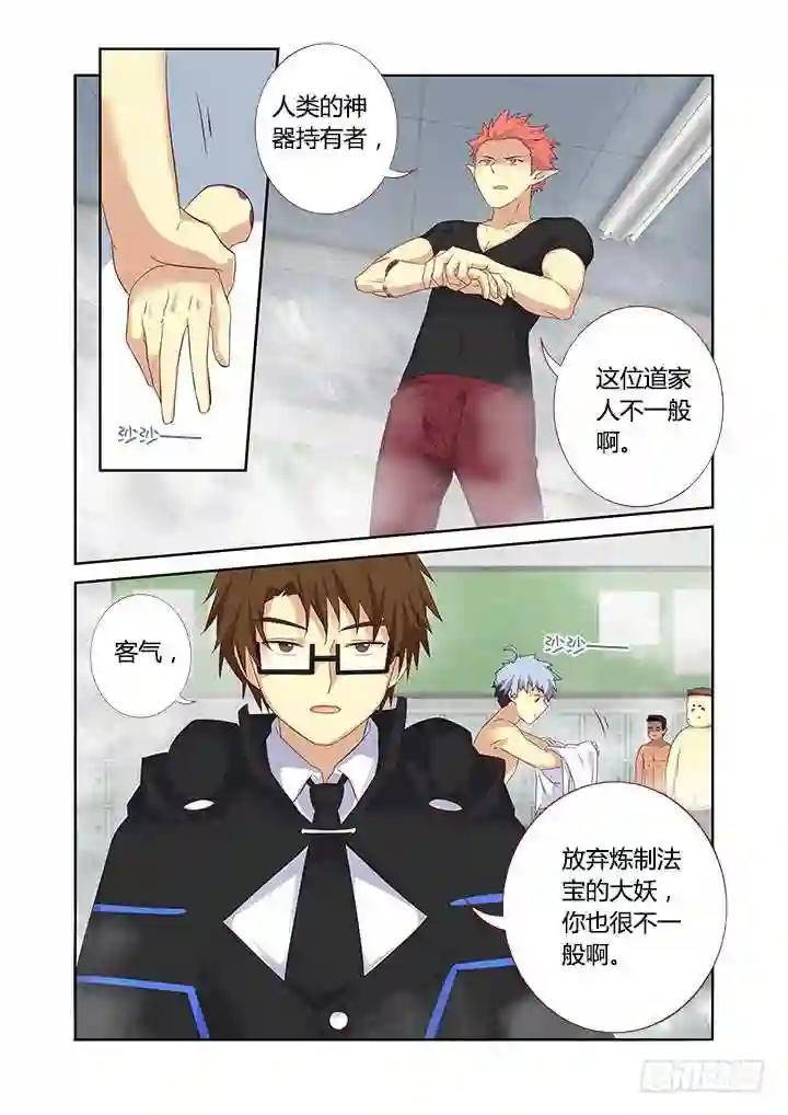 325.谈兵 第3页