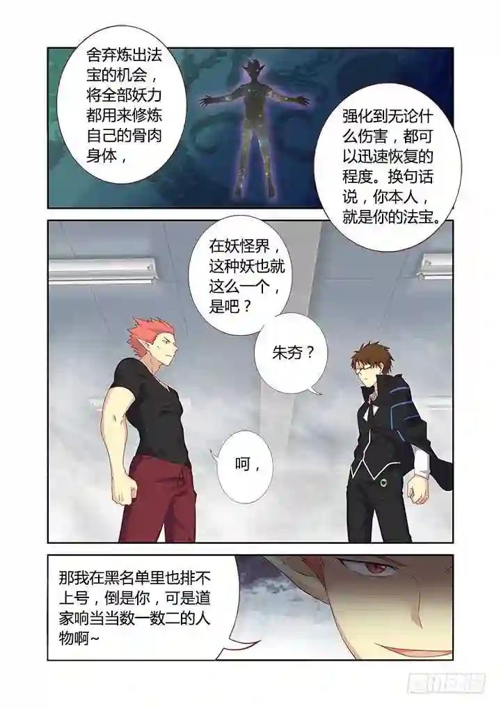 325.谈兵 第4页