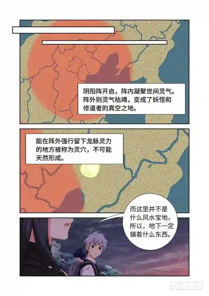 430.灵穴 第8页
