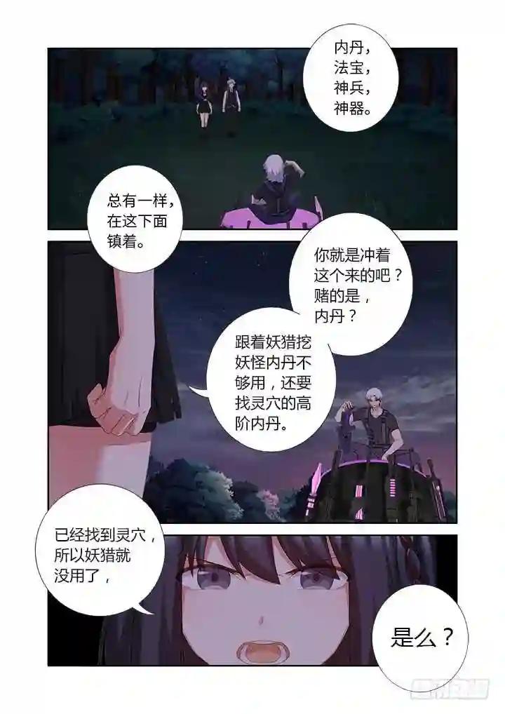 430.灵穴 第9页