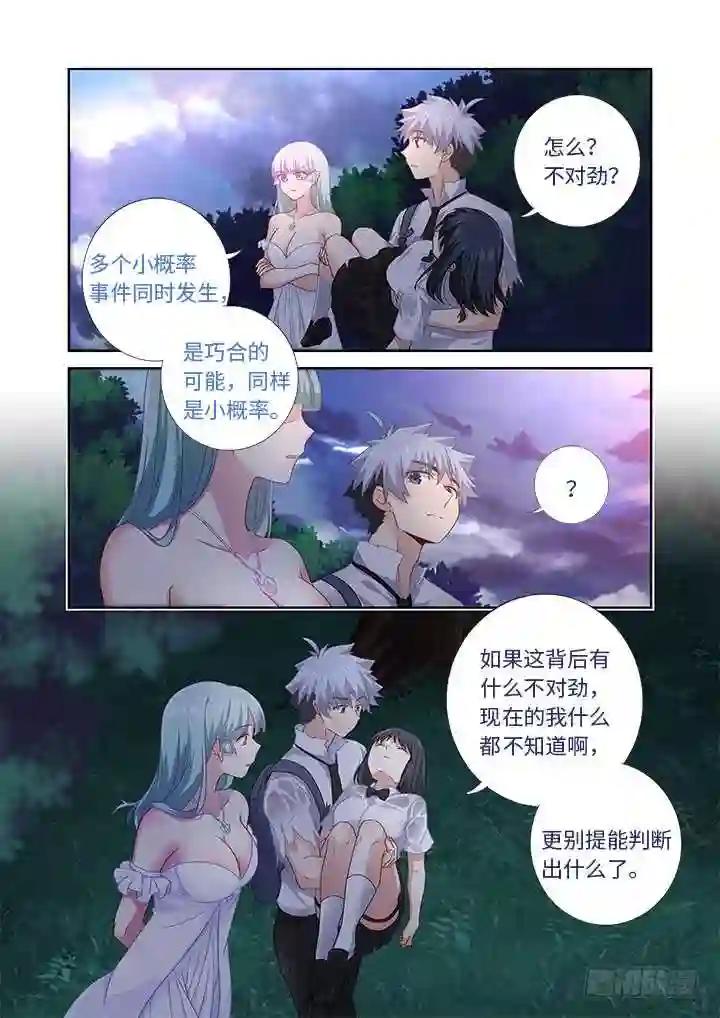 472.龙脉 第10页