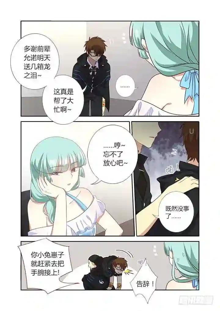 361.天衣无缝 第5页