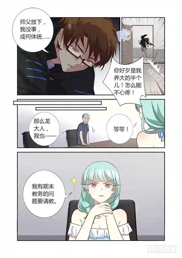 361.天衣无缝 第6页