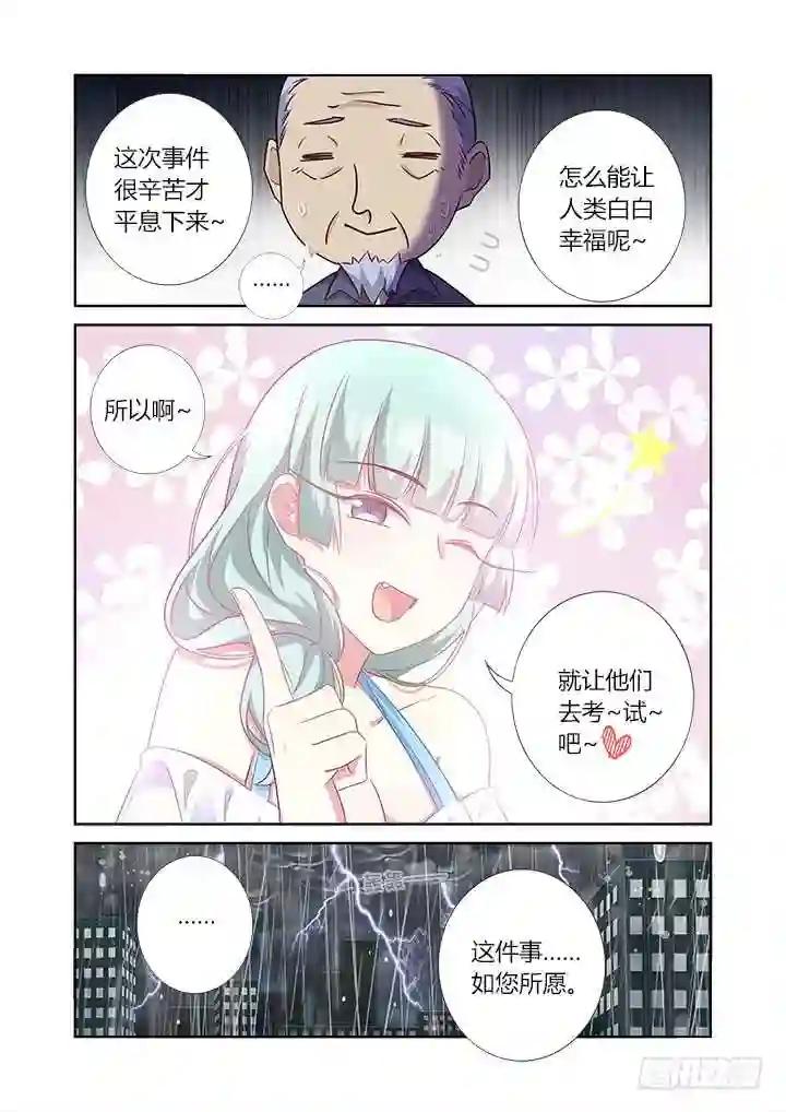 361.天衣无缝 第9页
