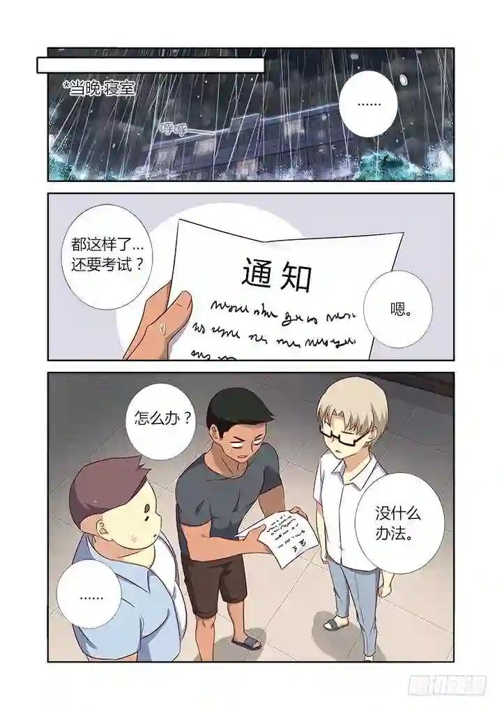 361.天衣无缝 第10页