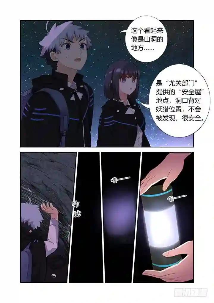 413.山洞 第4页