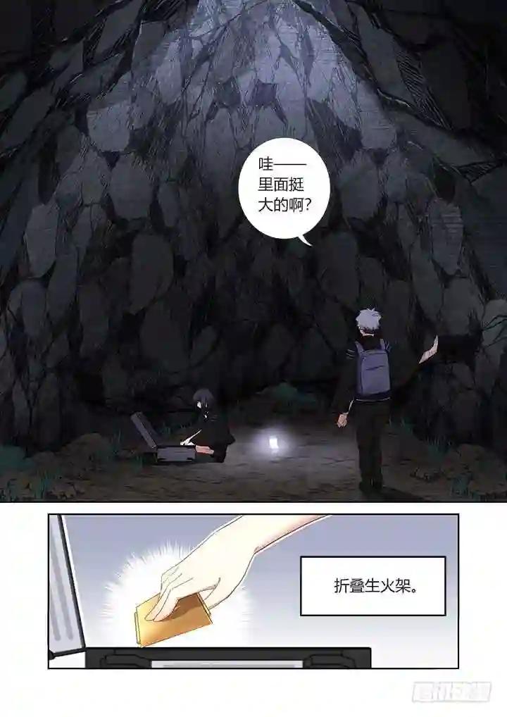 413.山洞 第5页