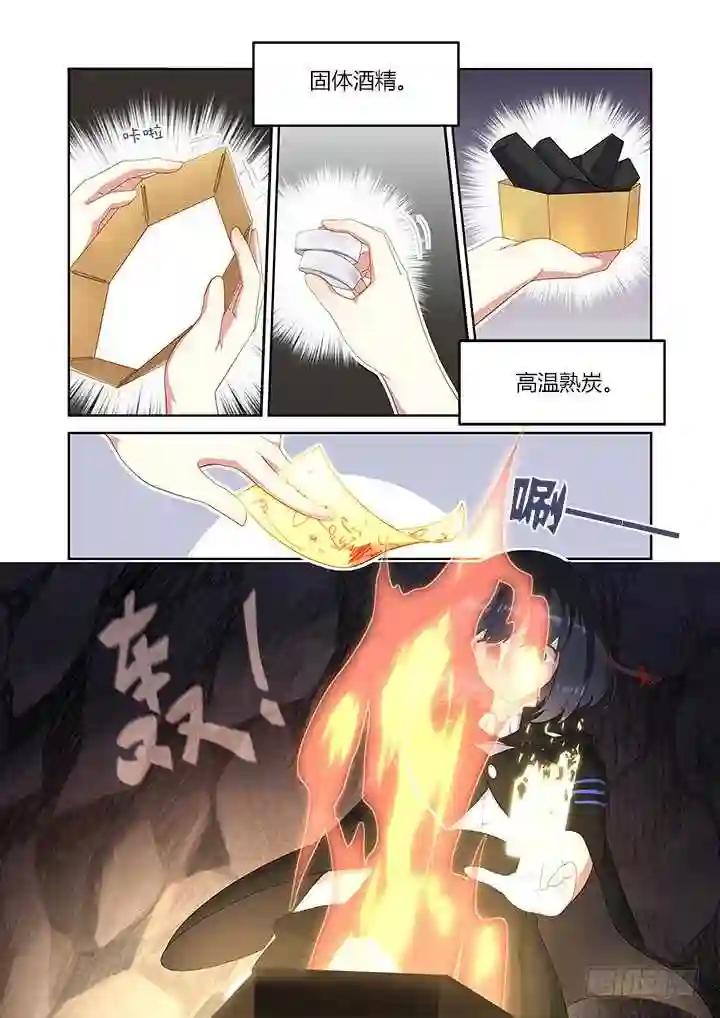 413.山洞 第6页
