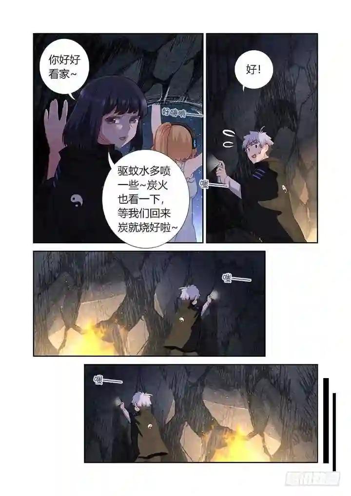 413.山洞 第9页