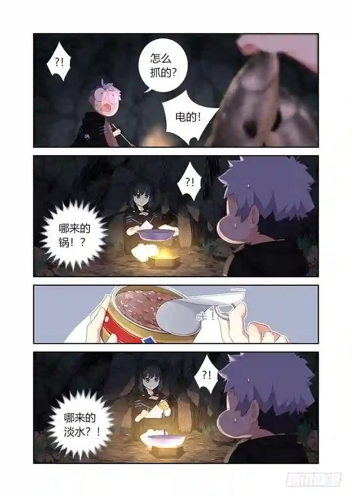413.山洞 第11页