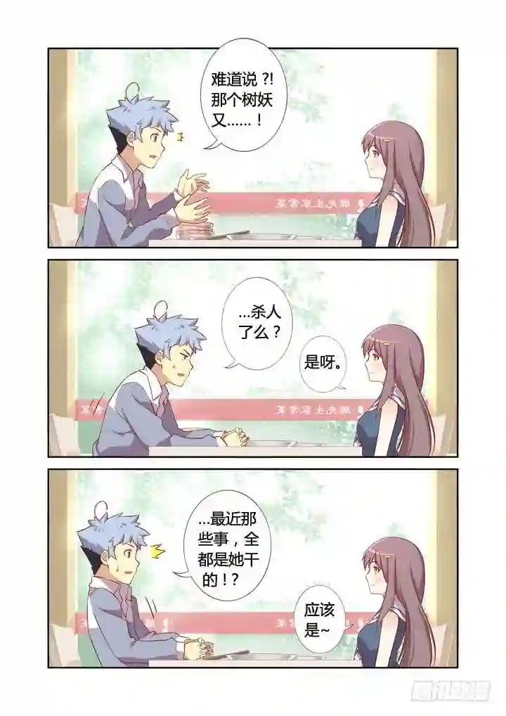 16.神器 第3页