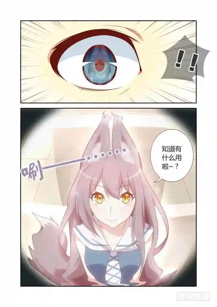 16.神器 第7页