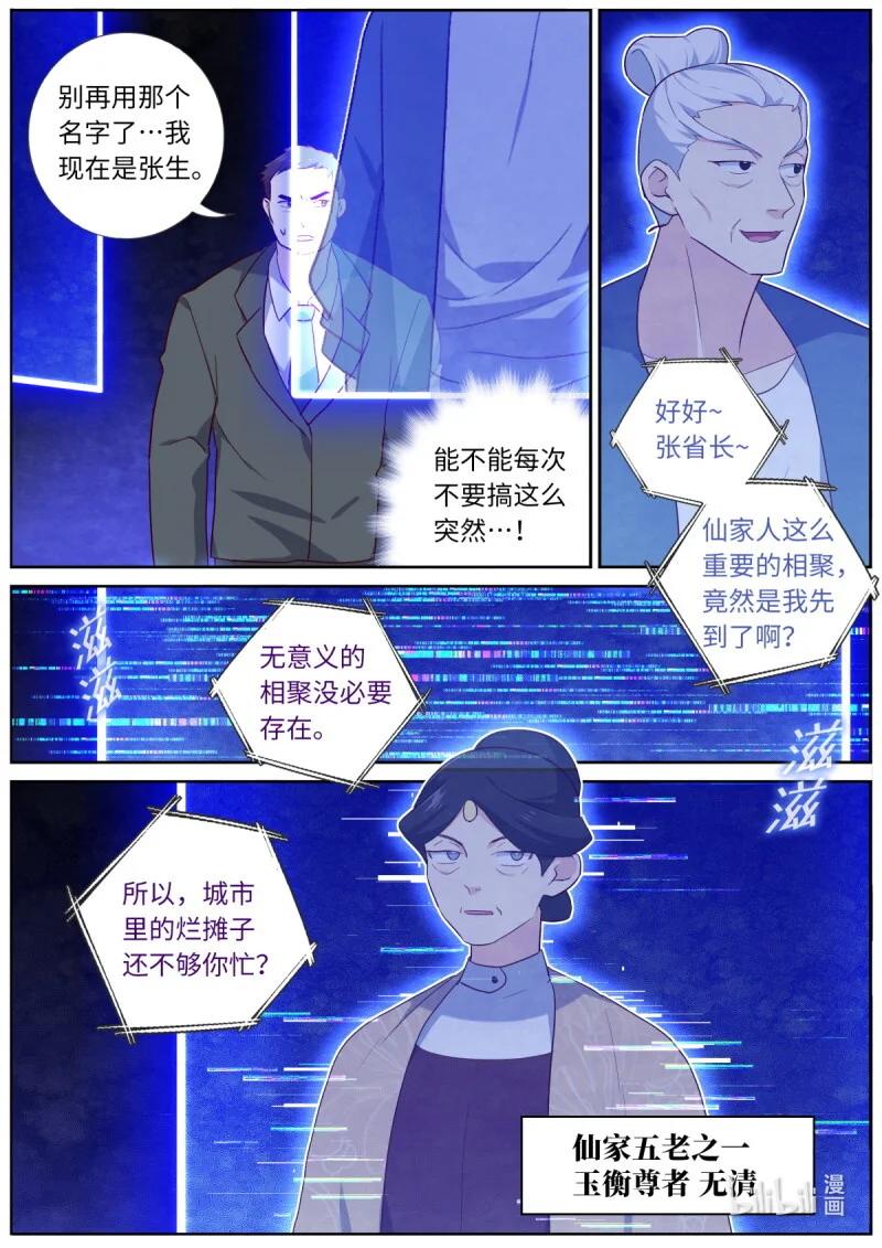 540 518.仙家 第4页