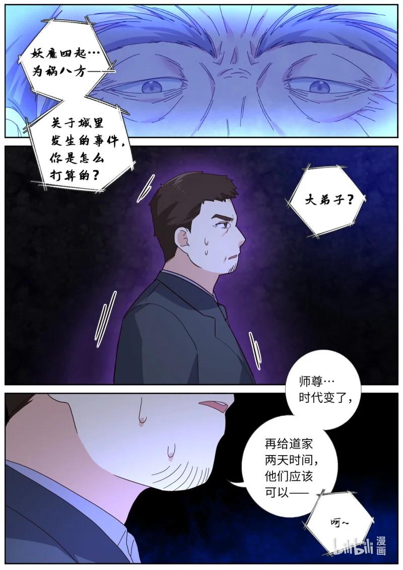 540 518.仙家 第7页