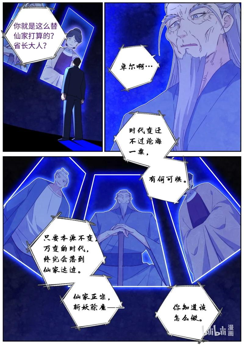 540 518.仙家 第8页