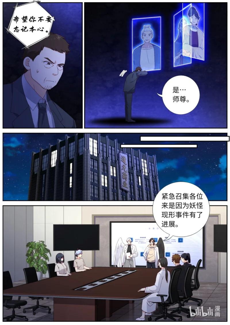 540 518.仙家 第9页