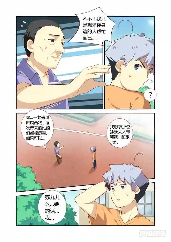45.关爱精神分裂,从我和我做起 第2页
