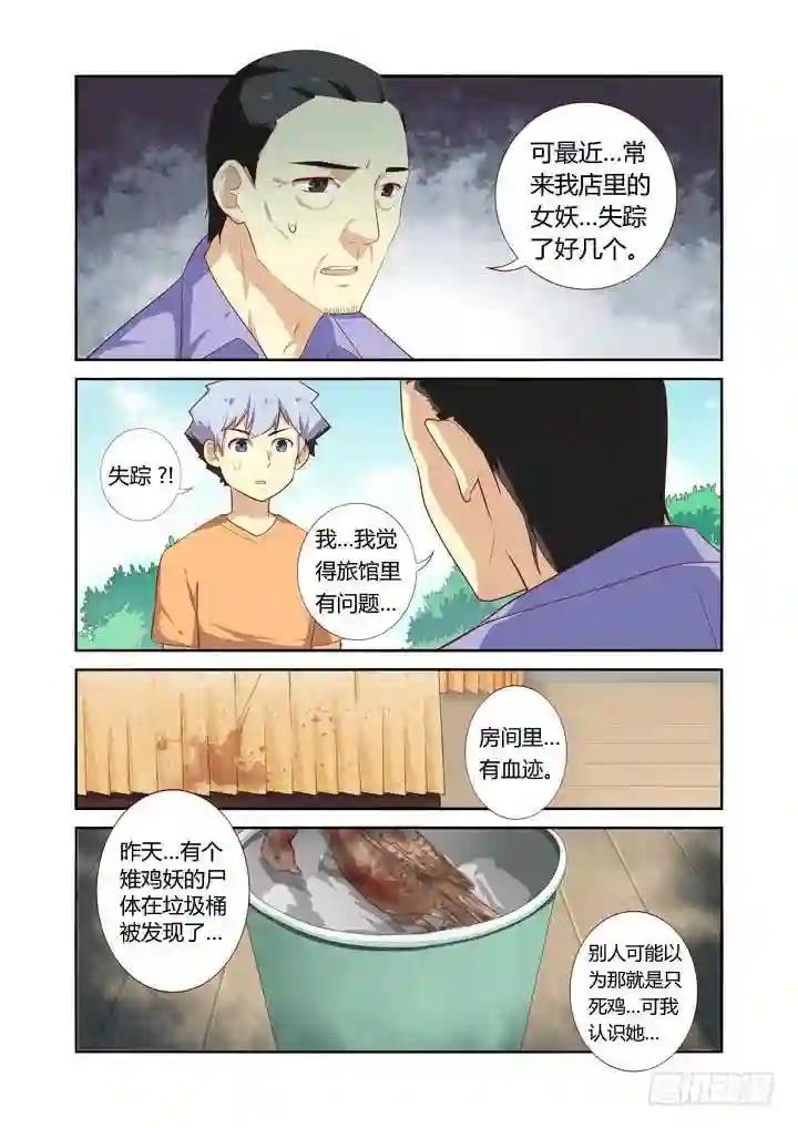 45.关爱精神分裂,从我和我做起 第5页