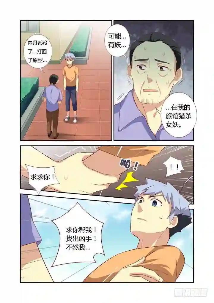 45.关爱精神分裂,从我和我做起 第6页