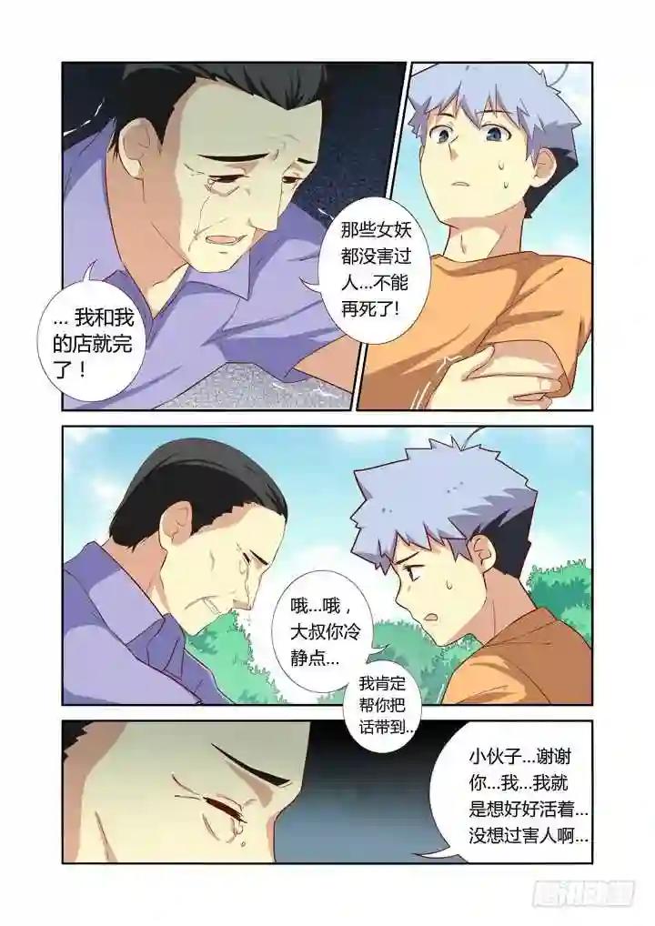 45.关爱精神分裂,从我和我做起 第7页