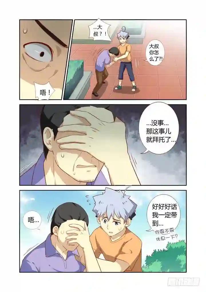 45.关爱精神分裂,从我和我做起 第8页