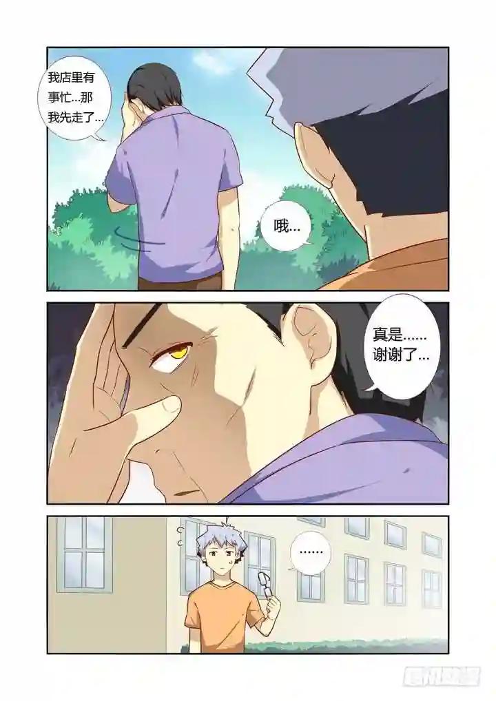 45.关爱精神分裂,从我和我做起 第9页