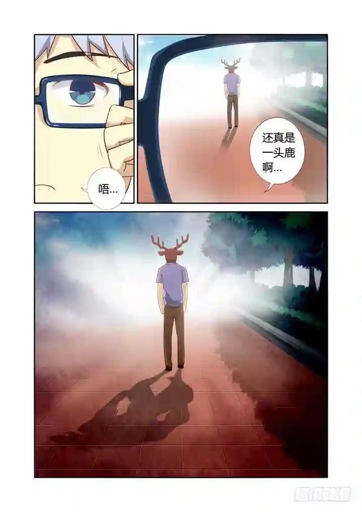 45.关爱精神分裂,从我和我做起 第10页