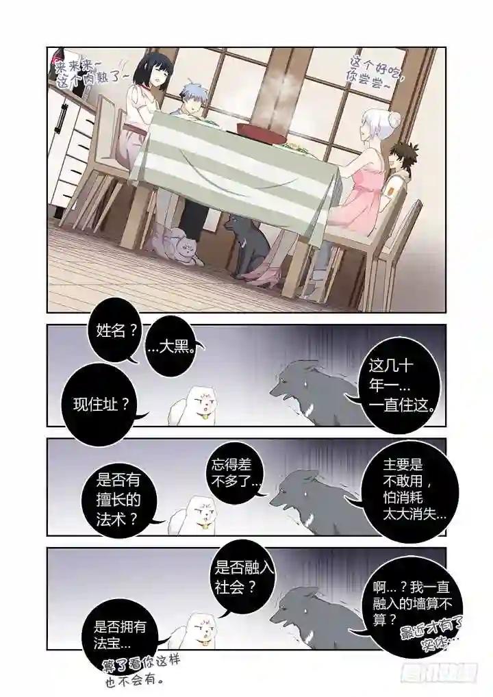 402.酒桌文化 第4页
