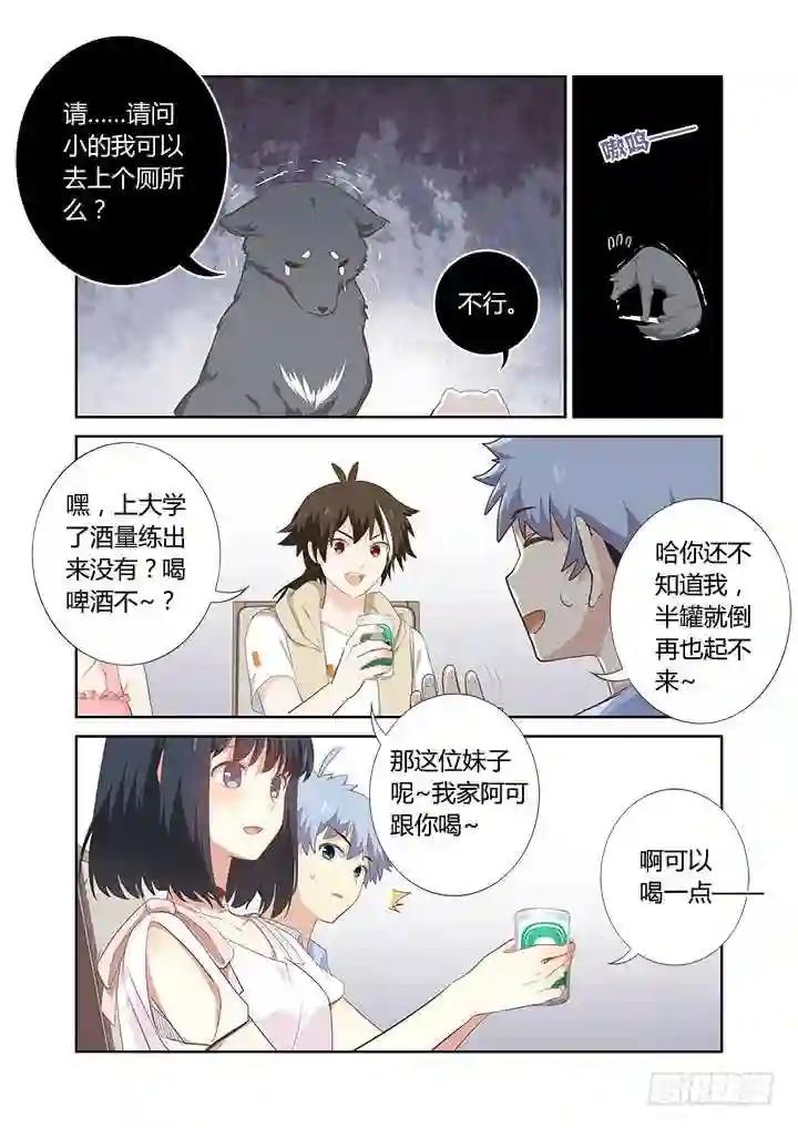402.酒桌文化 第5页