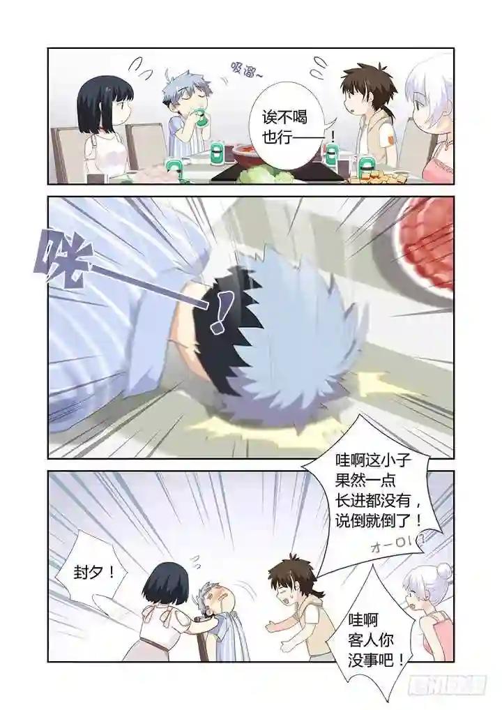 402.酒桌文化 第9页