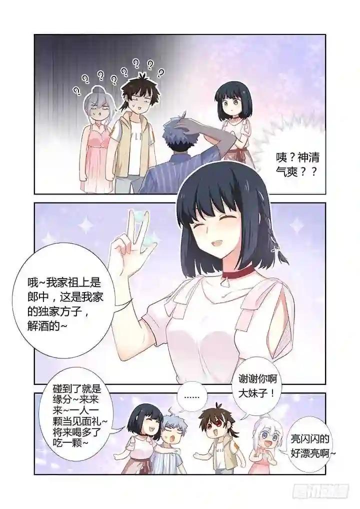 402.酒桌文化 第11页