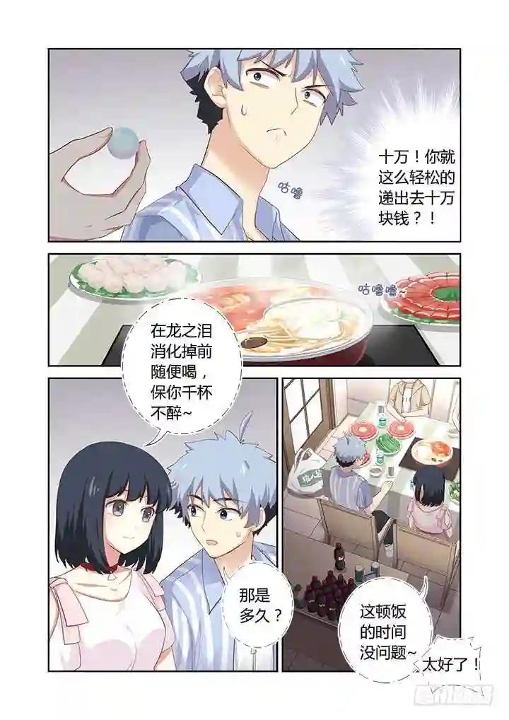 402.酒桌文化 第12页