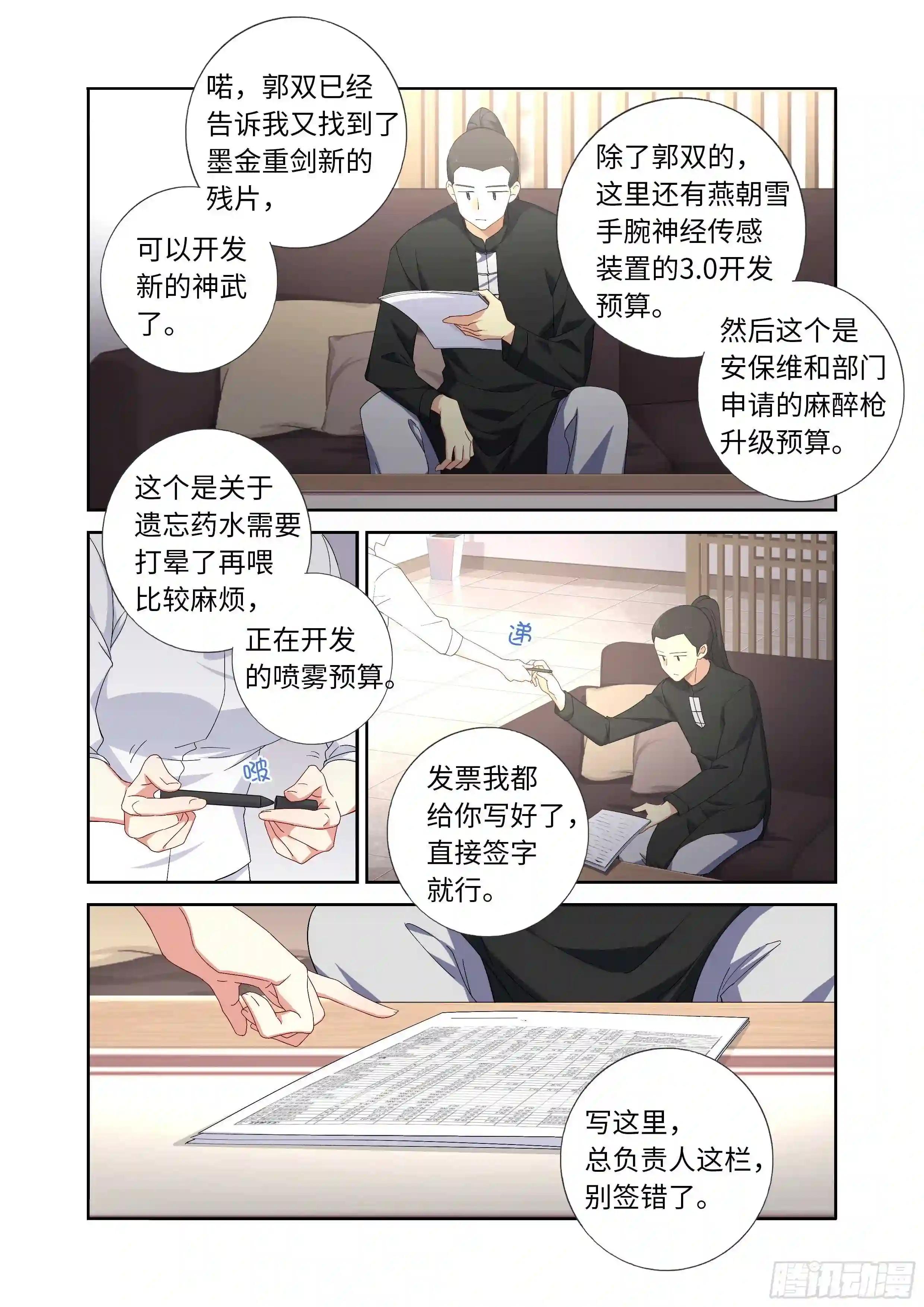 490.灵灵,我的超人 第12页