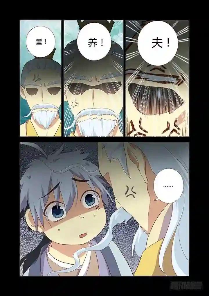 191.见家长 第6页