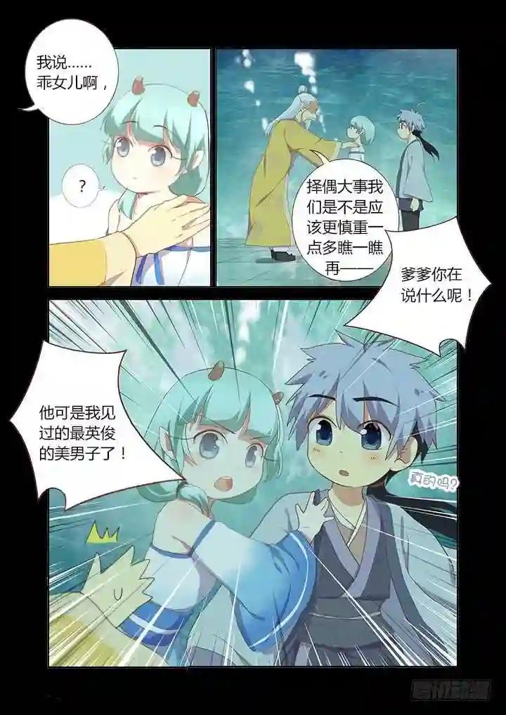 191.见家长 第8页