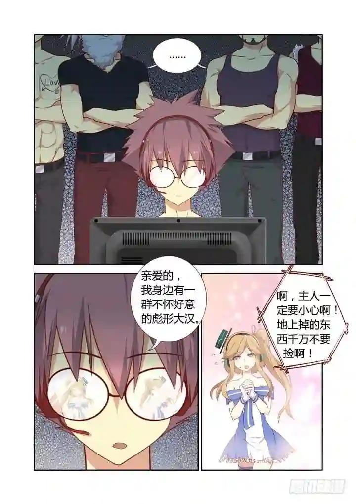 106.争风吃醋 第1页