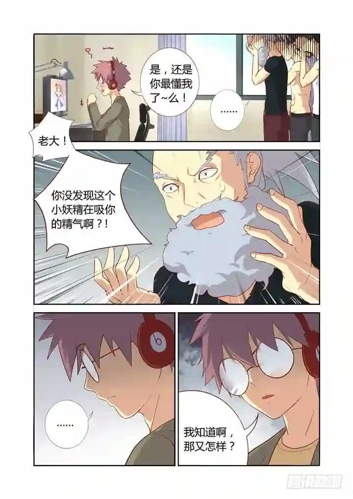 106.争风吃醋 第2页