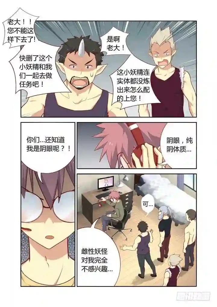 106.争风吃醋 第3页