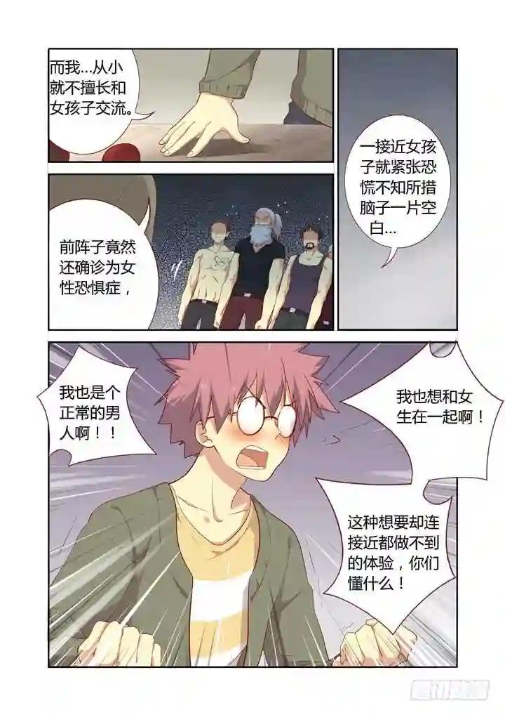 106.争风吃醋 第4页